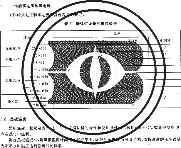 碳弧灯设备的操作条件