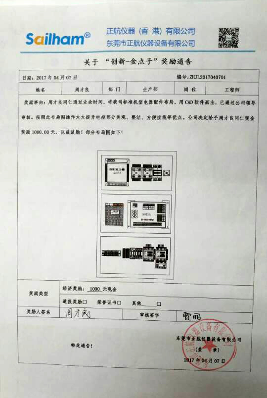 正航仪器关于“创新—金点子”奖励通告