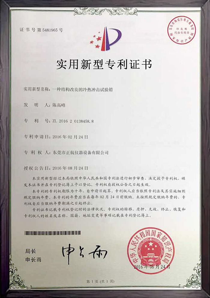 冷热冲击试验箱专利书
