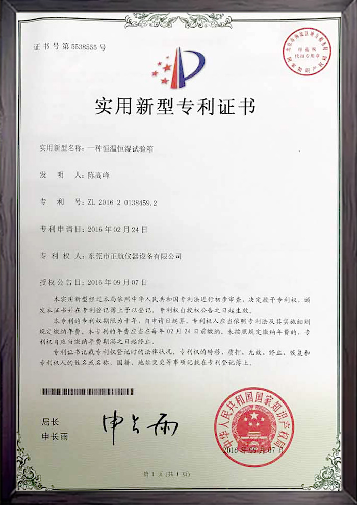 恒温恒湿试验箱专利书