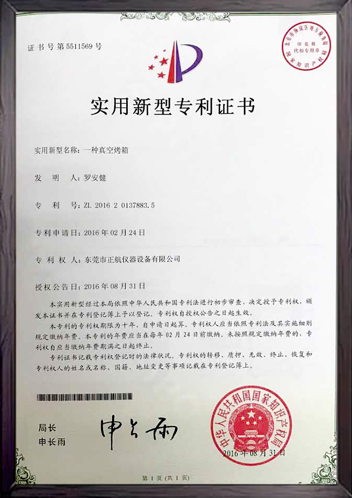 真空烤箱专利书