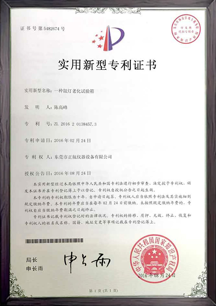 氙灯老化专利书