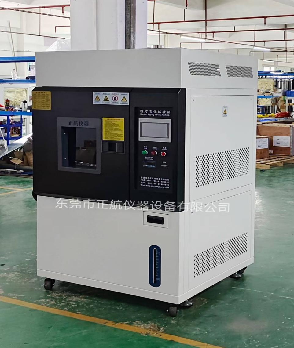 氙灯老化试验箱.png